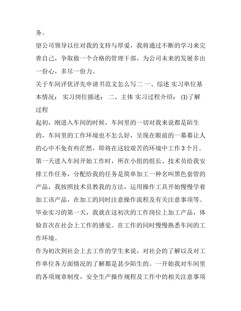 车间评优评先申请书范文怎么写 评优评先情况怎么写(5篇)_第3页