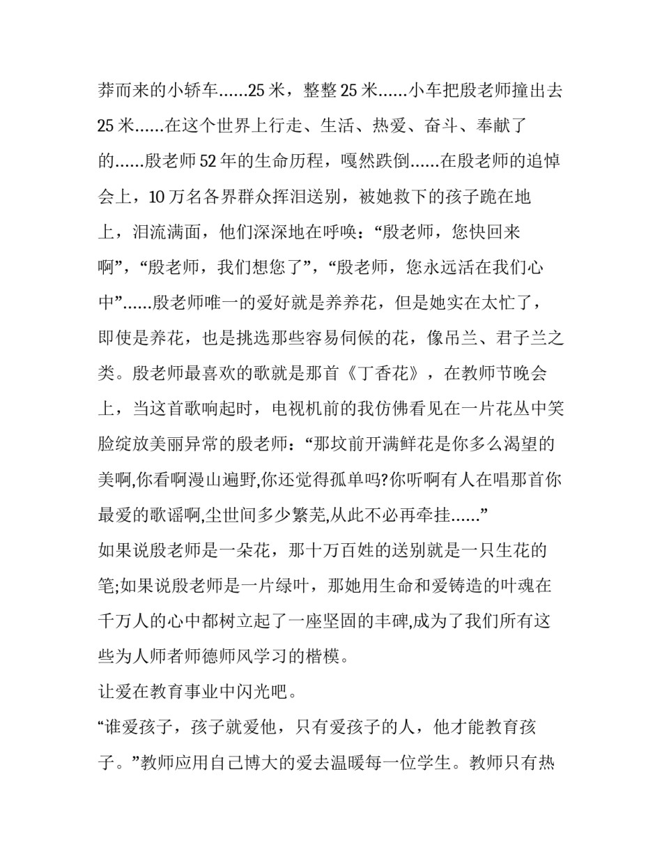 2023年小学学校教研工作计划(优质8篇)_第3页