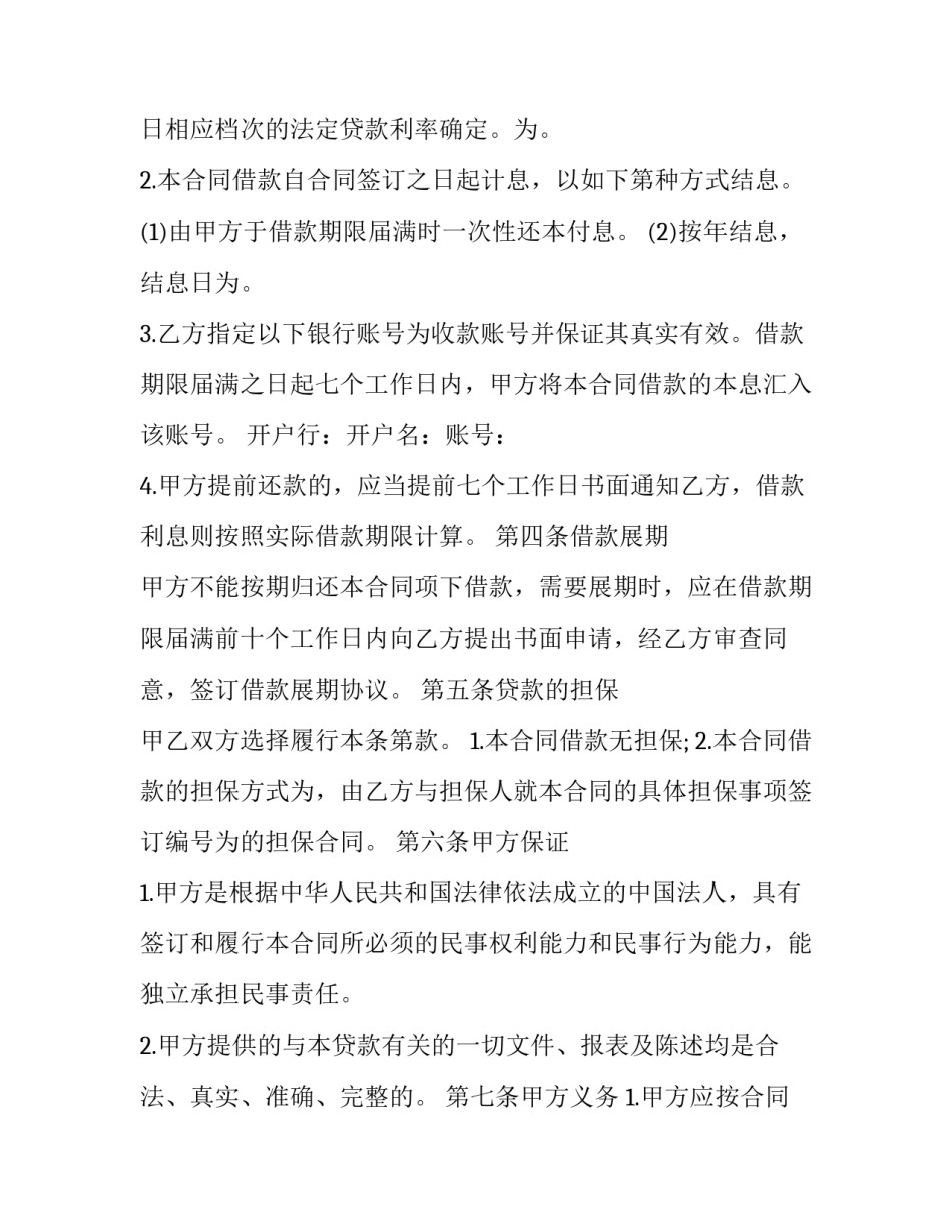 固定协议书通用 有效的协议书(五篇)_第2页