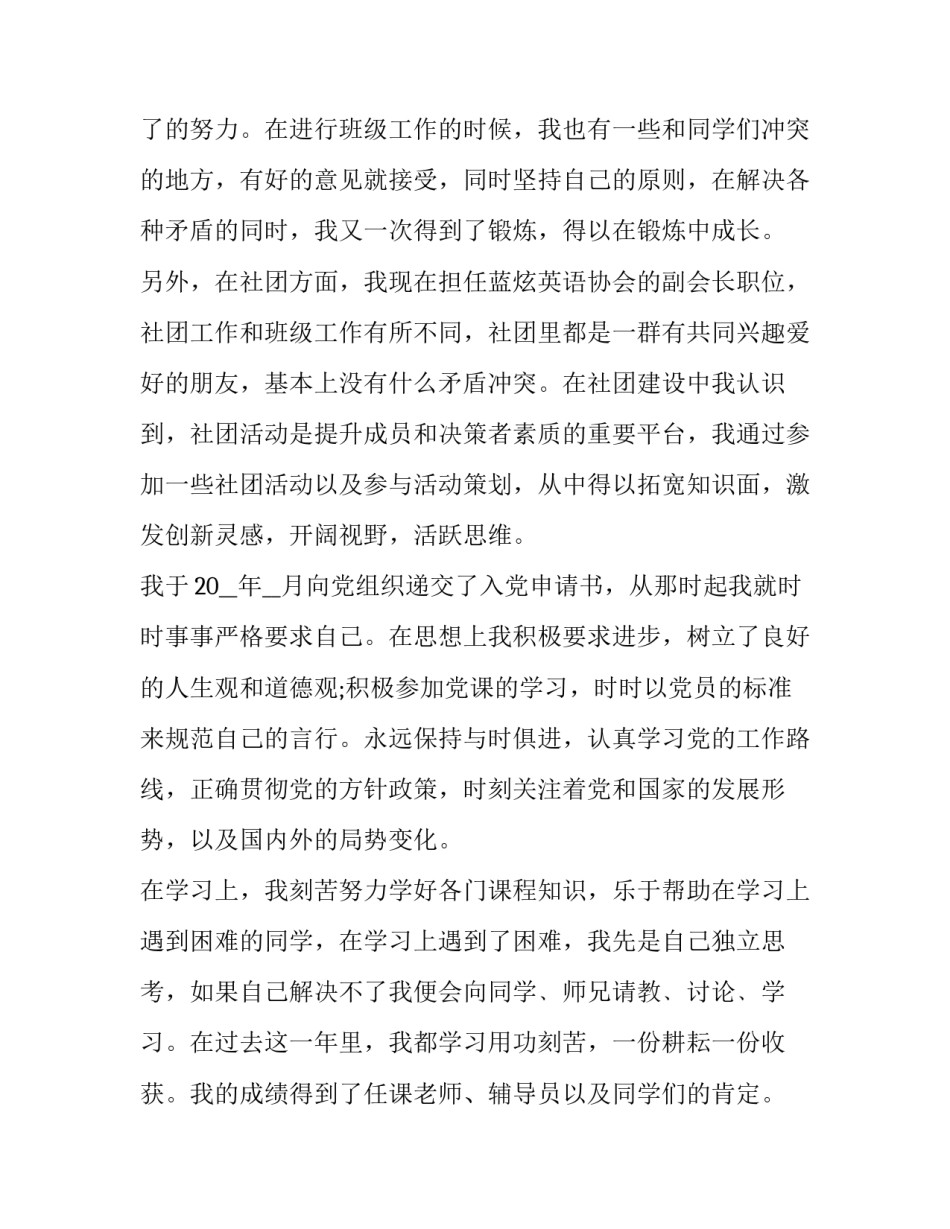 励志奖学金该申请书汇总 国家励志奖学金申请书要求(五篇)_第2页