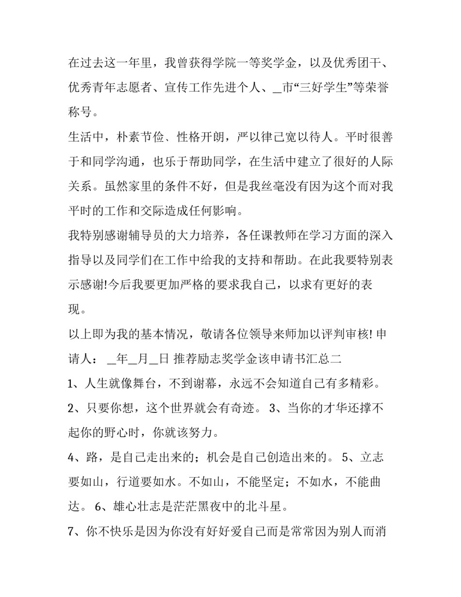 励志奖学金该申请书汇总 国家励志奖学金申请书要求(五篇)_第3页