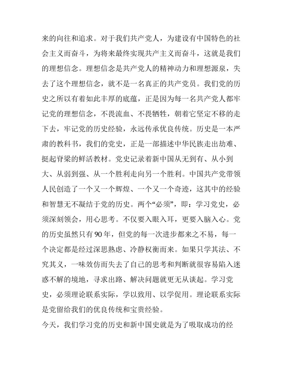 党史学校心得体会及收获 党校党史心得体会(四篇)_第3页