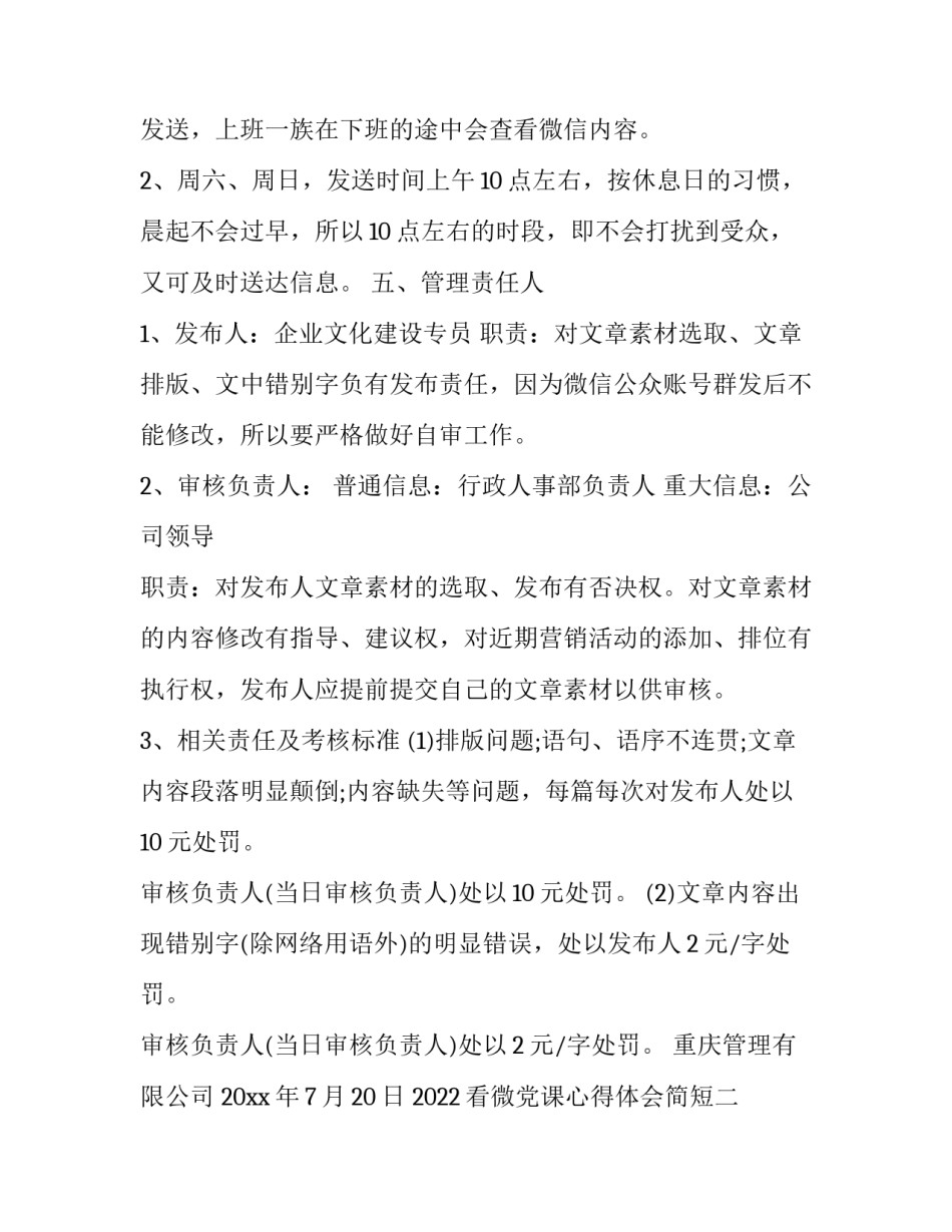 看微党课心得体会简短 微党课的感悟体会(2篇)_第2页