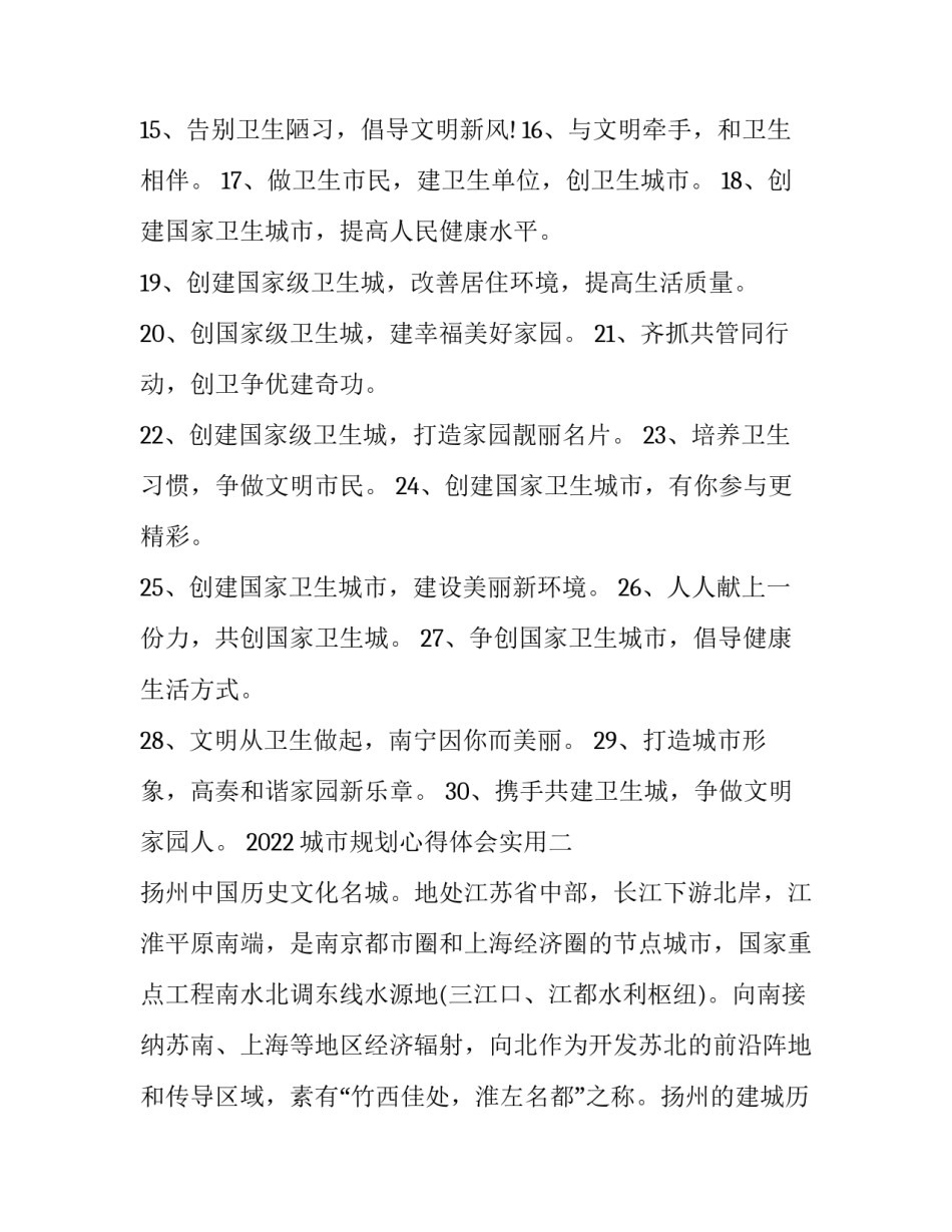 城市规划心得体会实用 城市规划概论心得(四篇)_第2页