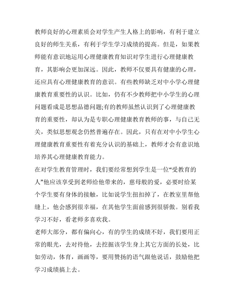 心理委员心理讲座心得体会和方法 心理委员心理培训心得体会(5篇)_第2页