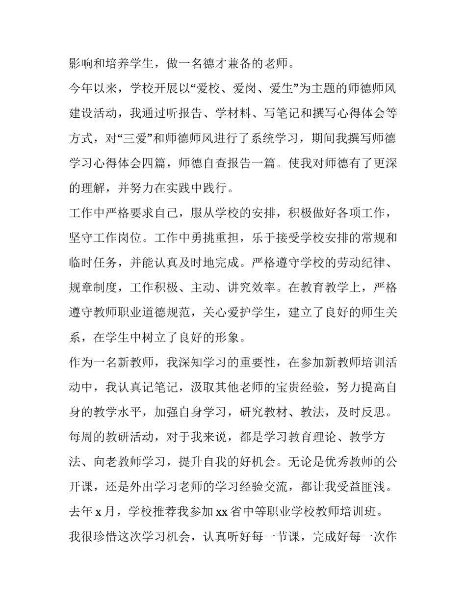 教师听廉洁党课心得体会及收获 教师学党史,讲廉洁心得体会(九篇)_第2页