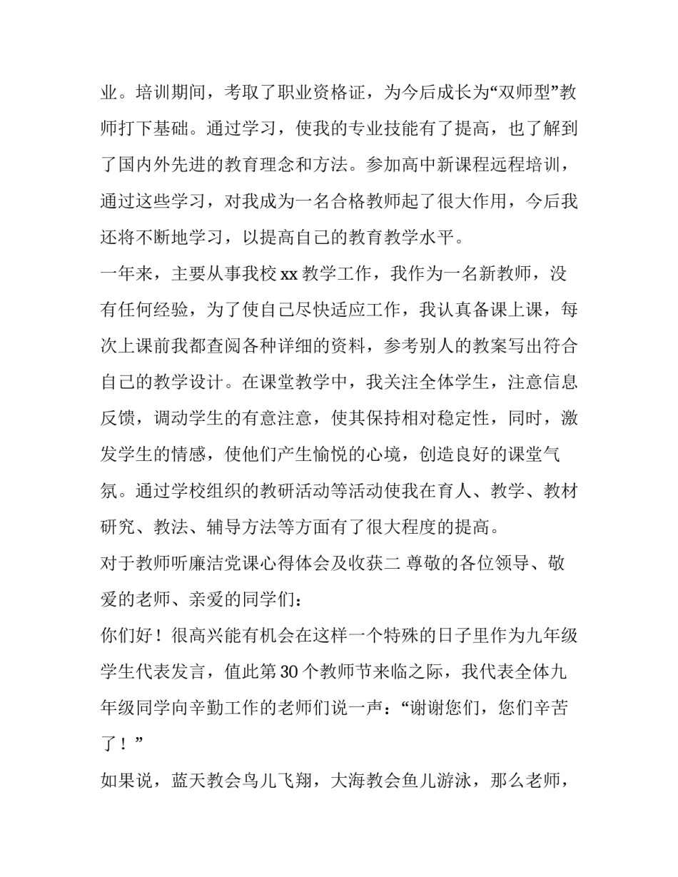 教师听廉洁党课心得体会及收获 教师学党史,讲廉洁心得体会(九篇)_第3页