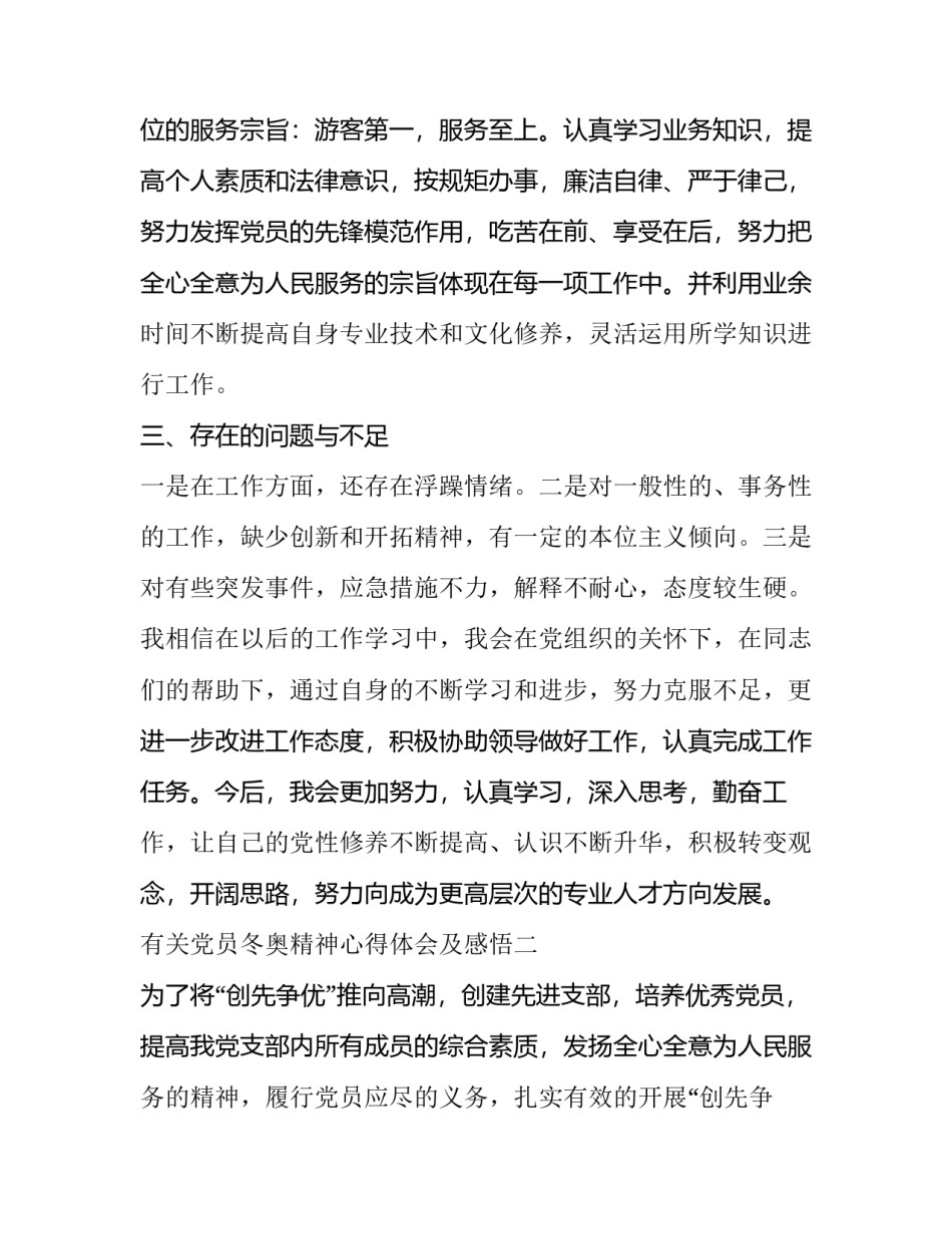 党员冬奥精神心得体会及感悟 奥运精神党员心得体会(7篇)_第2页