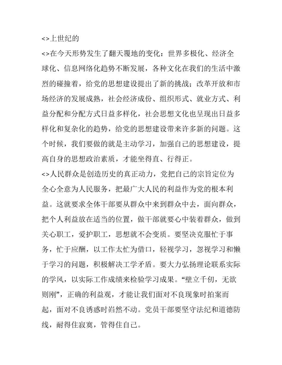 廉洁风建设心得体会及收获 党风廉建设心得体会(三篇)_第2页