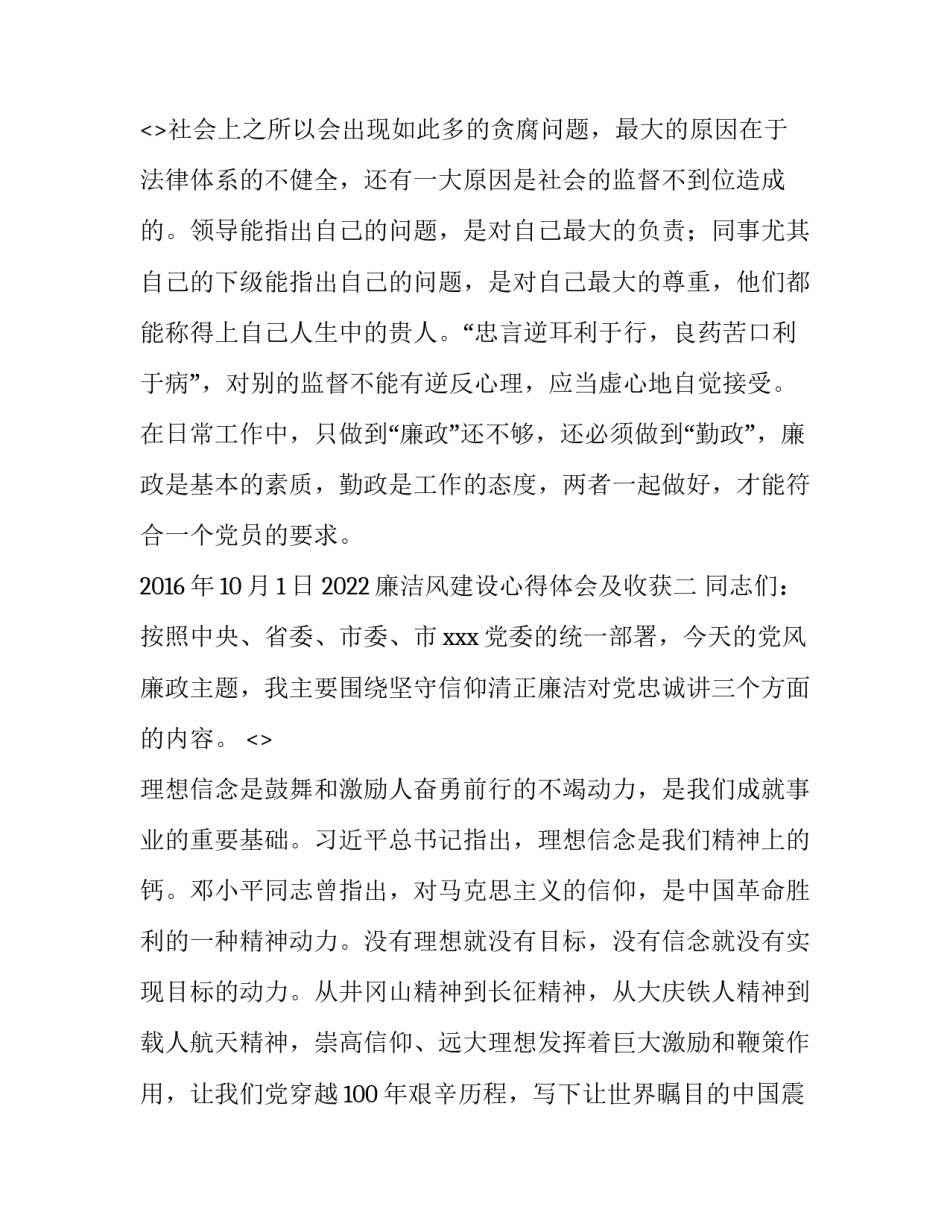 廉洁风建设心得体会及收获 党风廉建设心得体会(三篇)_第3页