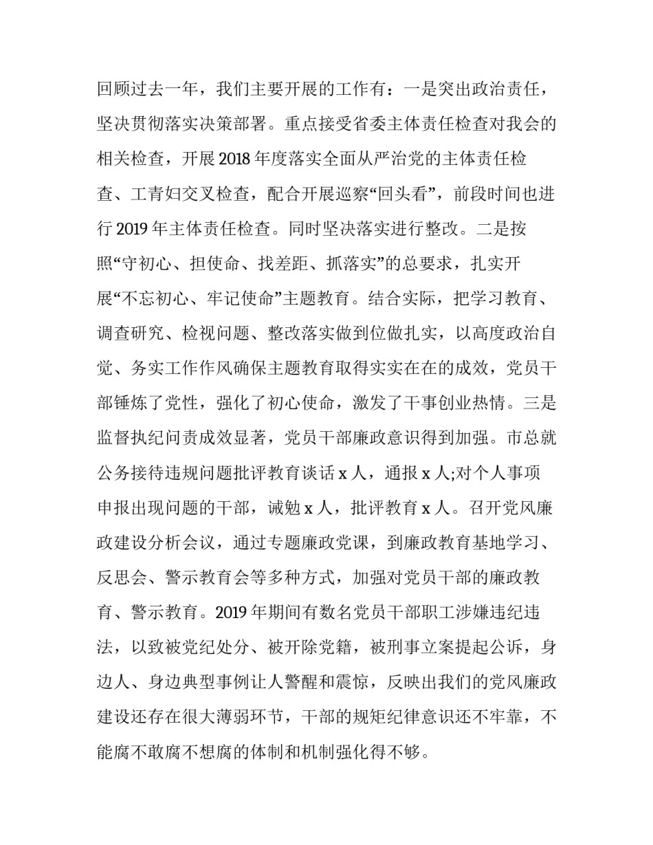 警示教育党员心得体会及感悟 警示教育党员心得体会及感悟简短(8篇)_第2页