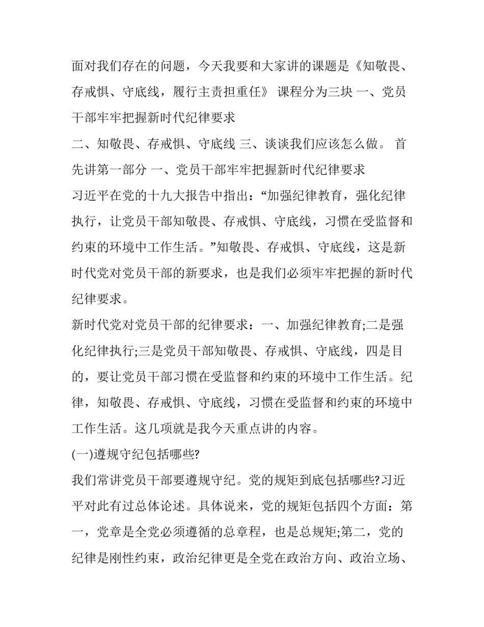 警示教育党员心得体会及感悟 警示教育党员心得体会及感悟简短(8篇)_第3页