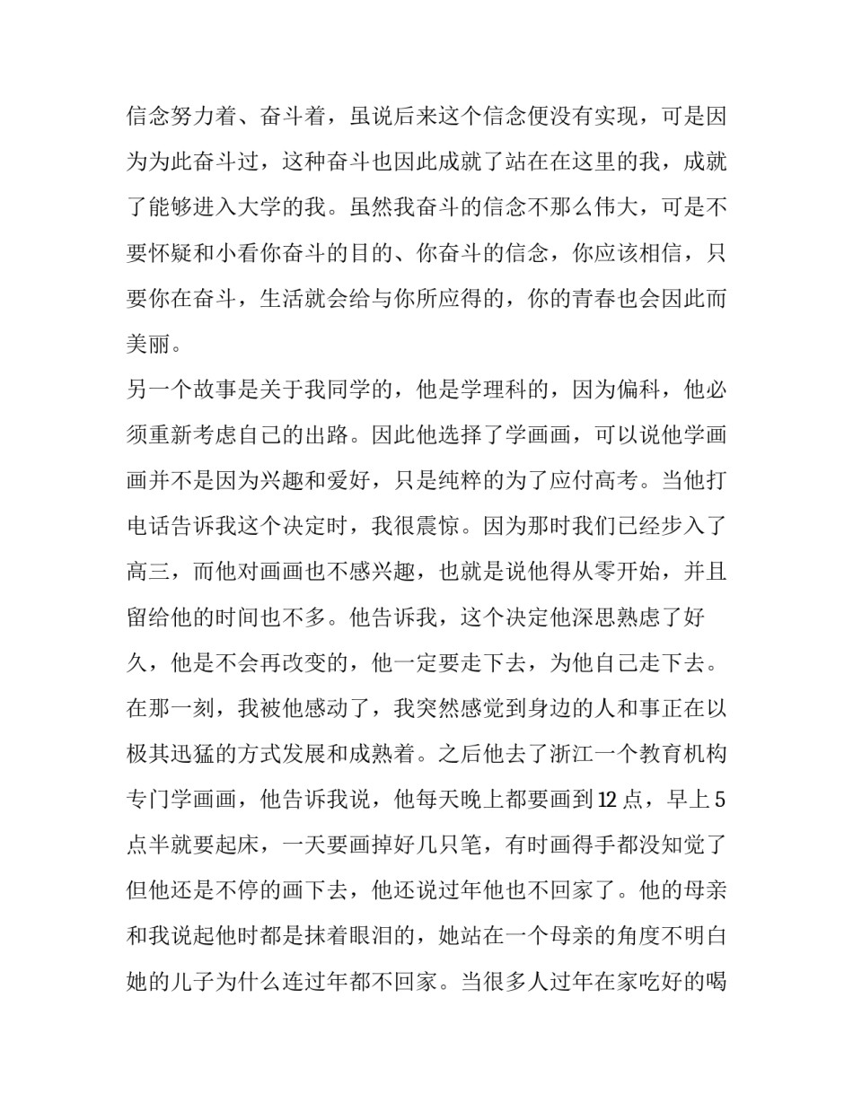 画画比赛参赛通知范文 美术比赛通知(8篇)_第3页