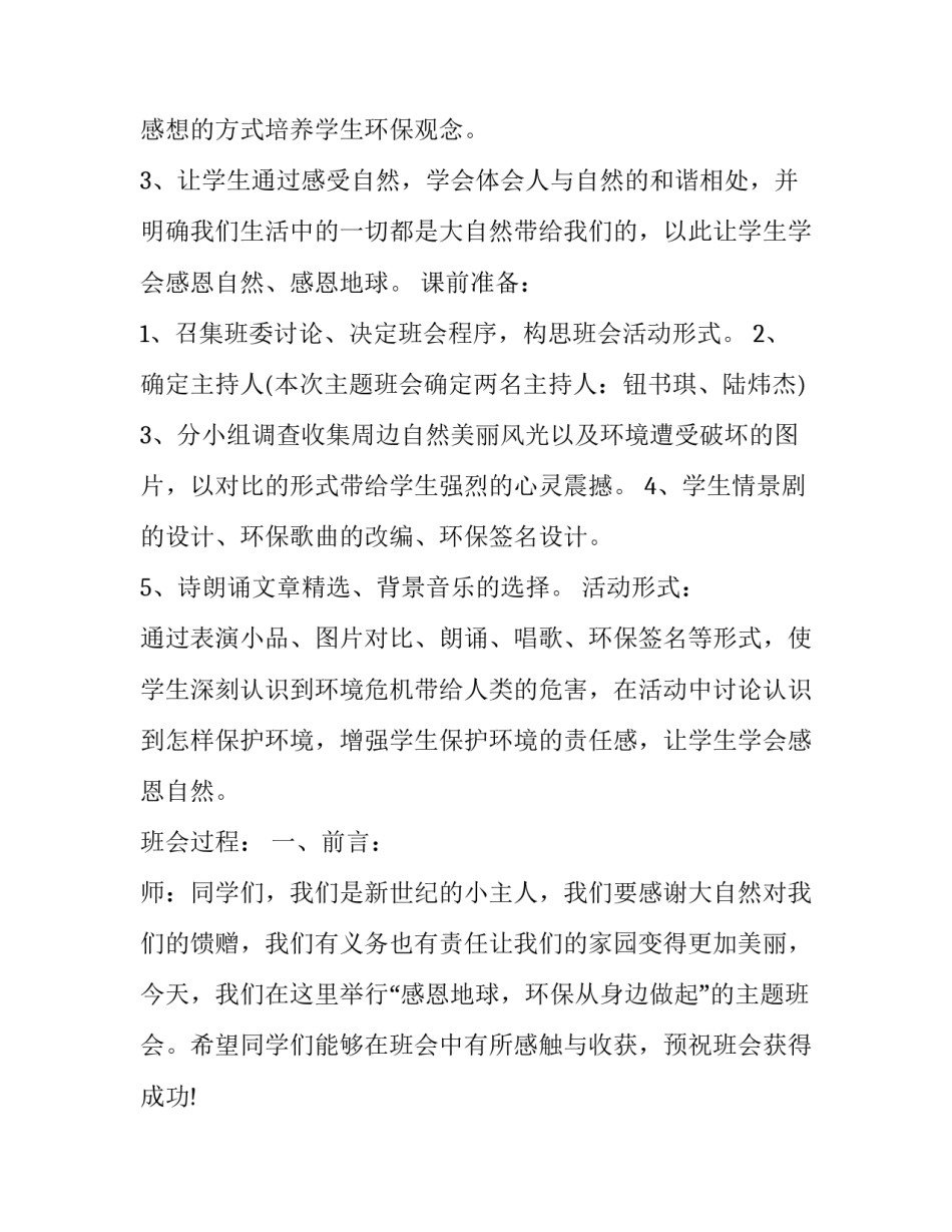 感恩教育心得体会民警及收获 人民警察感恩党心得体会(6篇)_第2页