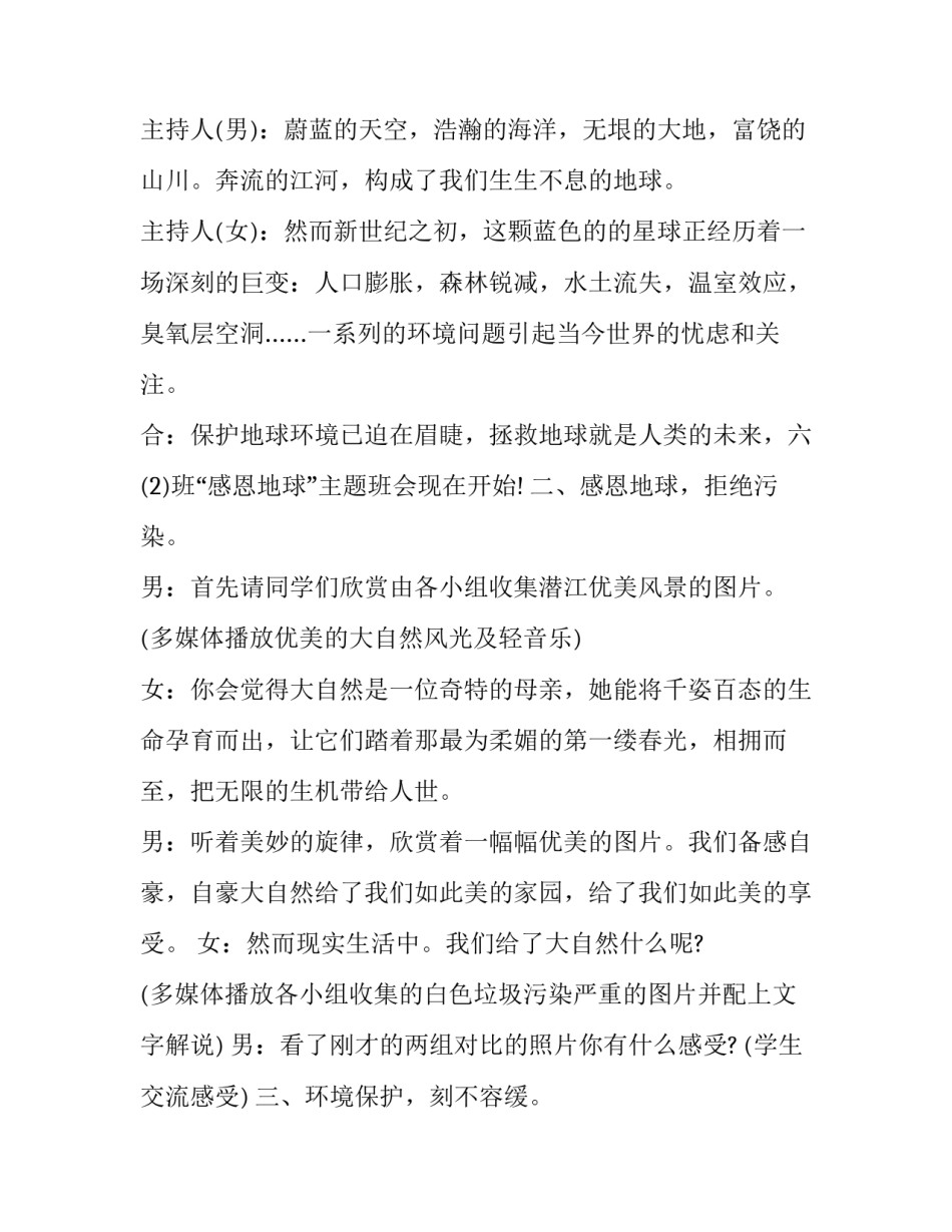 感恩教育心得体会民警及收获 人民警察感恩党心得体会(6篇)_第3页