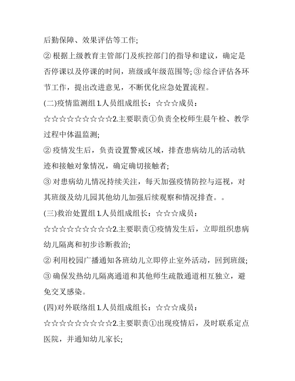 疫情应急报告范文 疫情应急报告范文最新(八篇)_第3页
