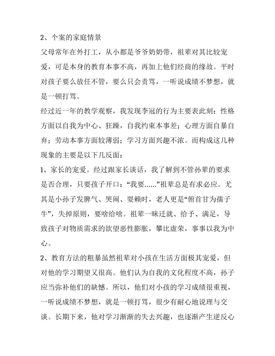 教育答复性报告范文怎么写 答复性报告的格式及范文(5篇)_第2页