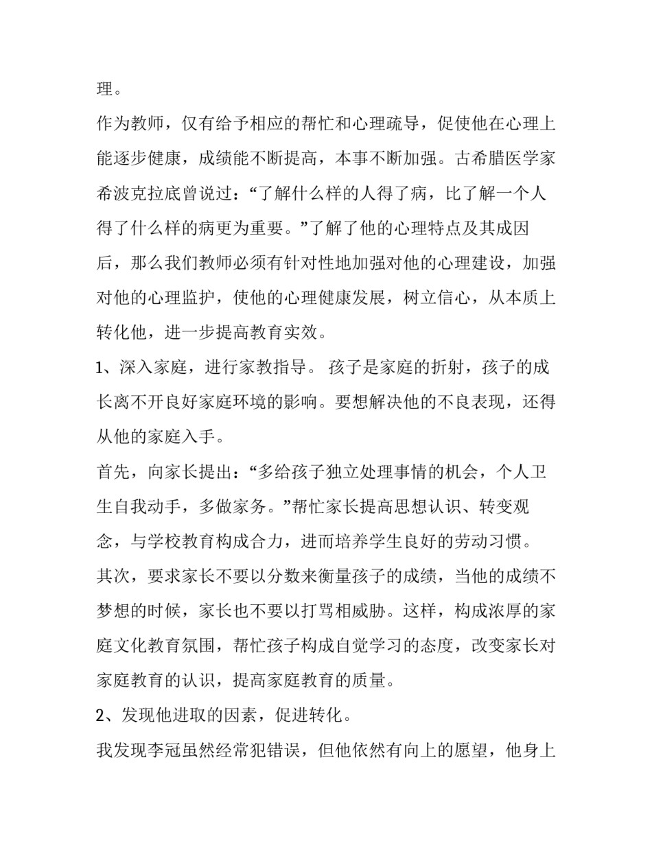 教育答复性报告范文怎么写 答复性报告的格式及范文(5篇)_第3页