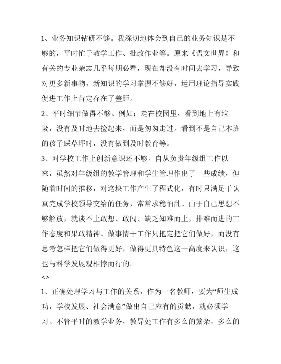 党员扪心三问心得体会精选 党员扪心三问自我剖析材料(5篇)_第2页