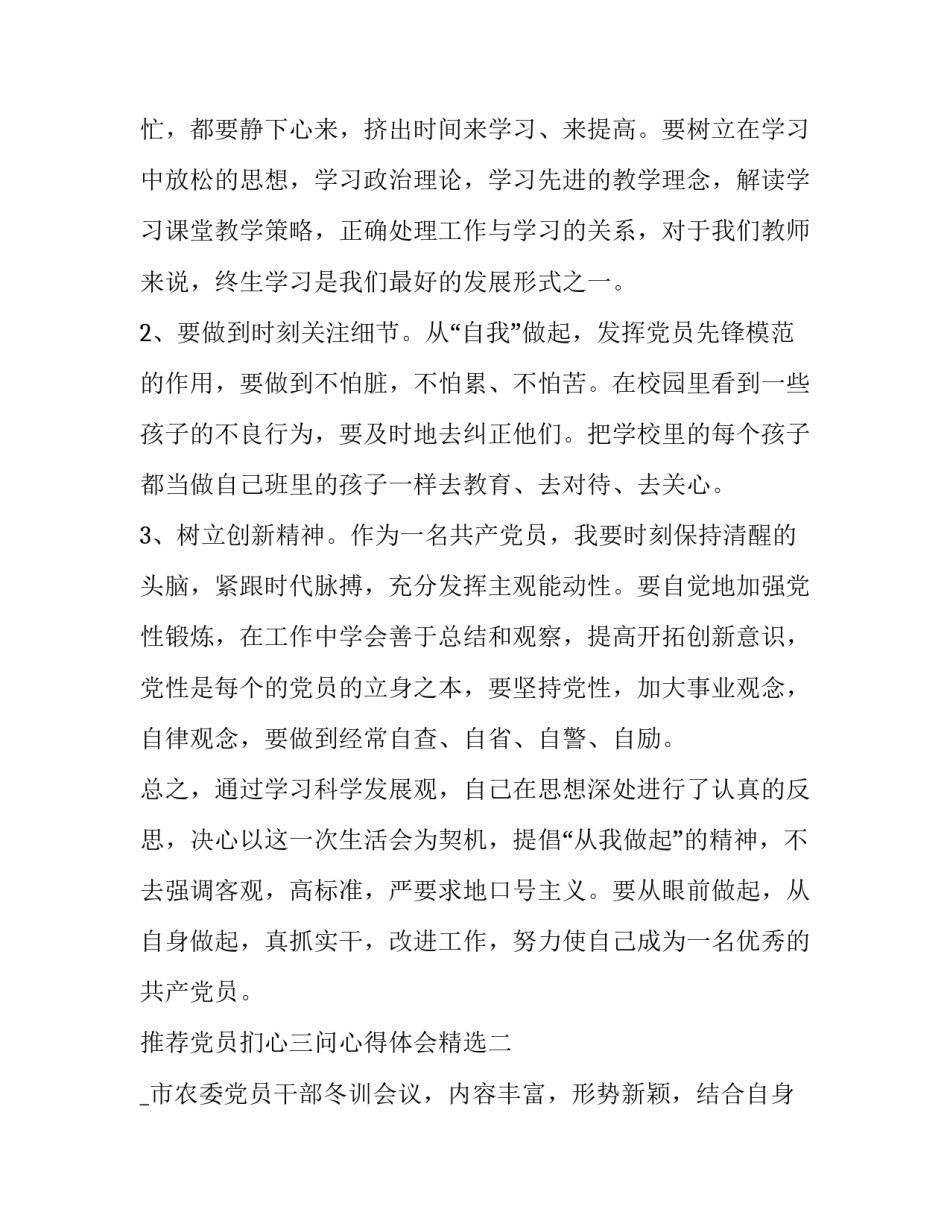 党员扪心三问心得体会精选 党员扪心三问自我剖析材料(5篇)_第3页