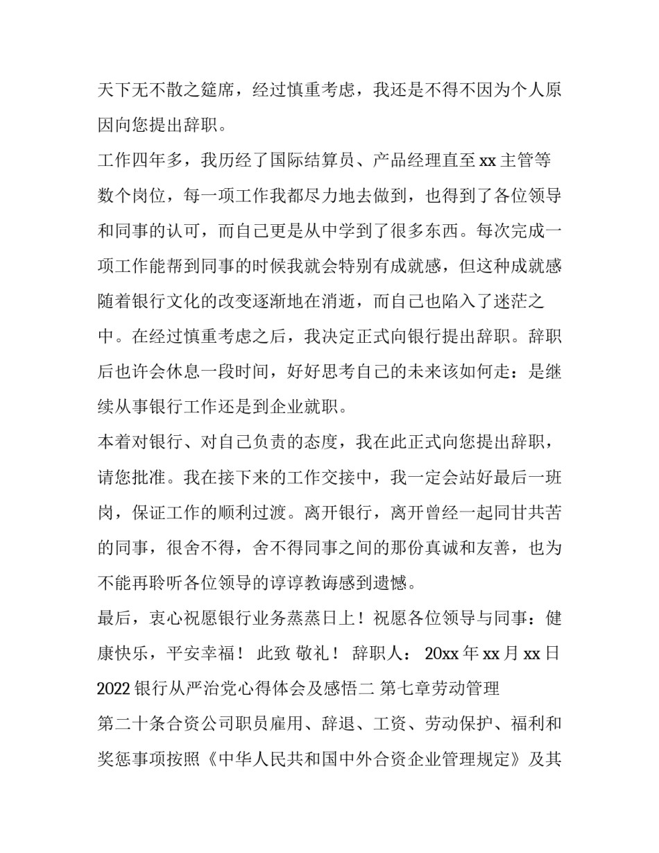 银行从严治党心得体会及感悟 银行党性修养心得体会(二篇)_第2页