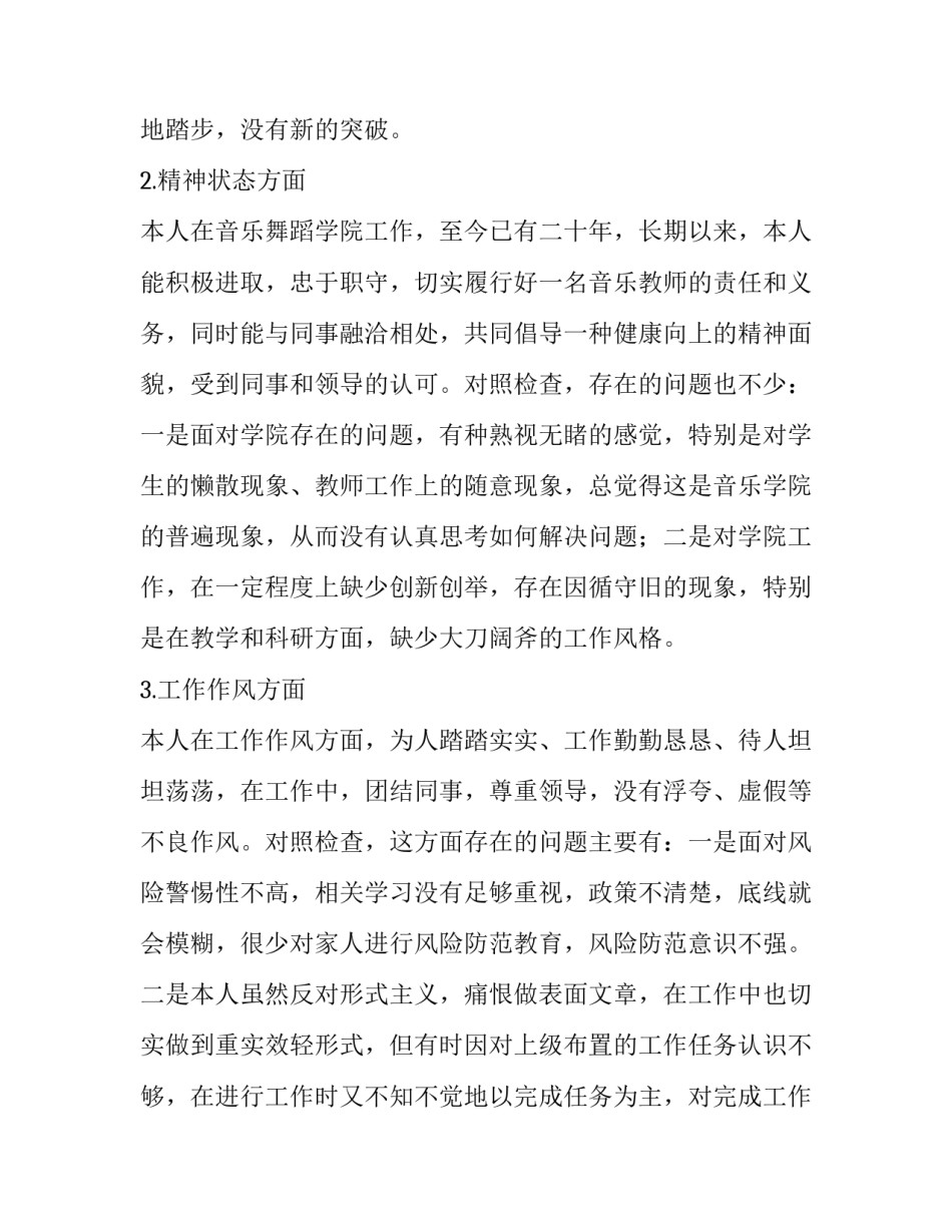 党员躺平心得体会如何写 做为一个党员我该怎么做心得体会(6篇)_第2页