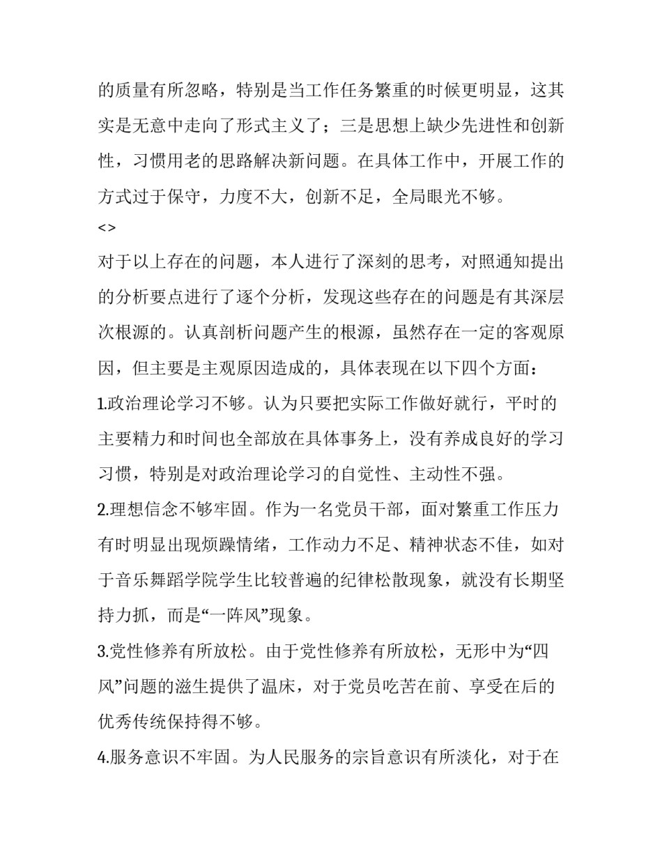 党员躺平心得体会如何写 做为一个党员我该怎么做心得体会(6篇)_第3页