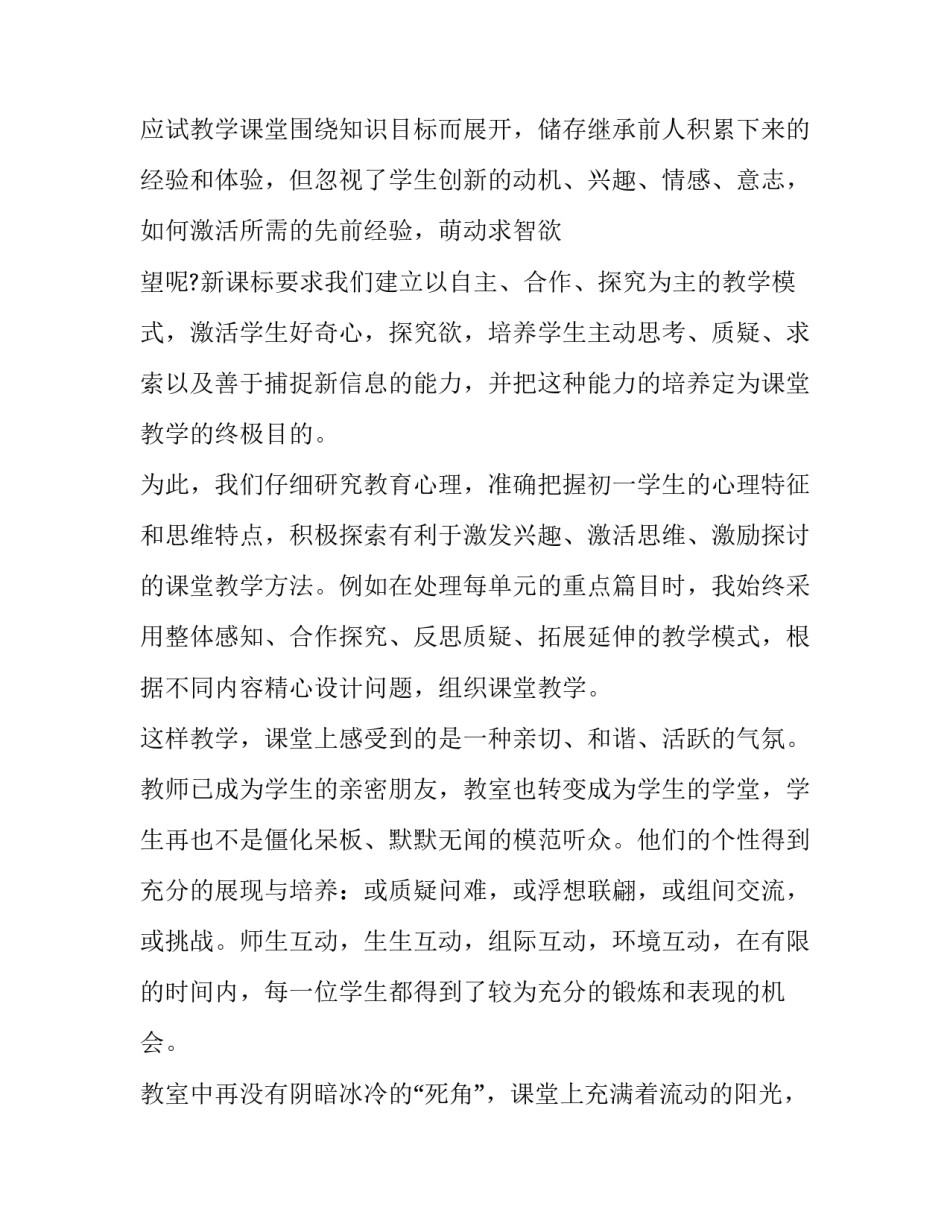 初一的转学申请书范文 初中生转学申请书面图片(2篇)_第3页