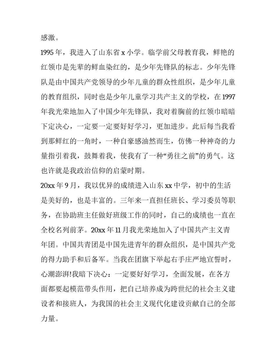 2022入党党史心得体会总结和感想(2篇)_第2页