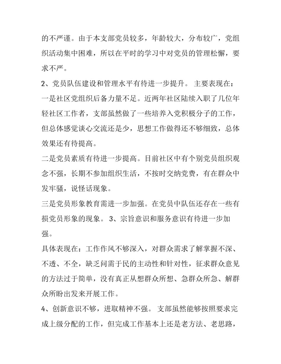 群众路线党课心得体会简短 党课感想与心得简短(8篇)_第2页