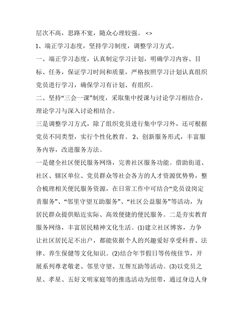 群众路线党课心得体会简短 党课感想与心得简短(8篇)_第3页