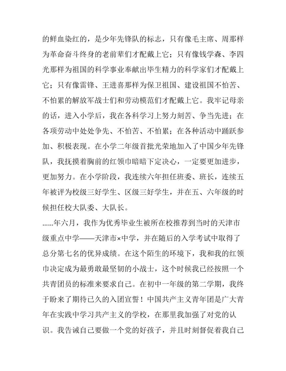 入党新冠心得体会总结 入党新冠心得体会总结简短(7篇)_第2页