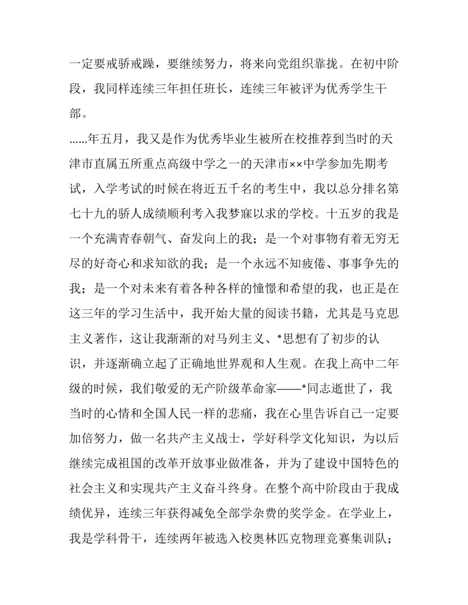 入党新冠心得体会总结 入党新冠心得体会总结简短(7篇)_第3页
