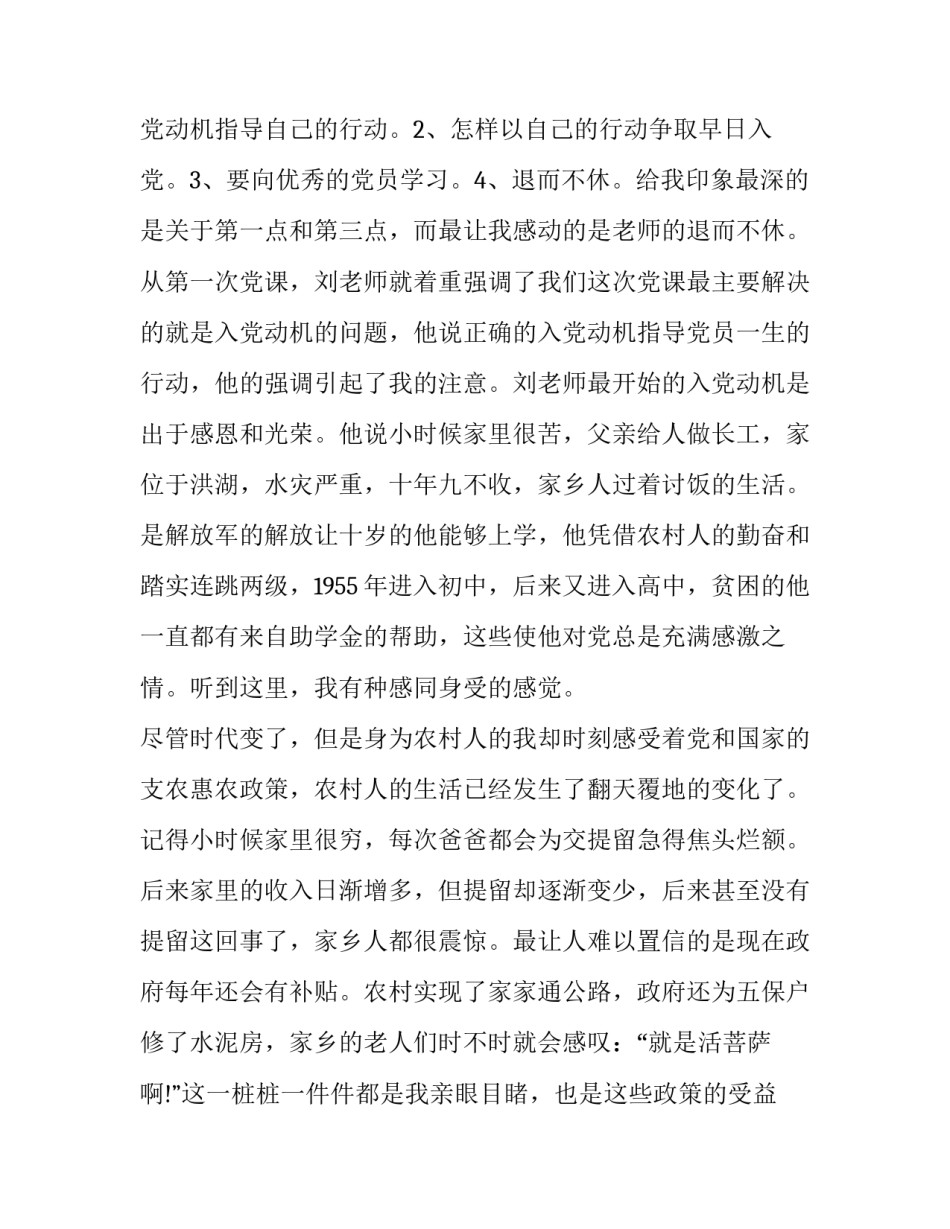 党的纪律和规矩心得体会总结 党的纪律与规矩心得体会(六篇)_第2页