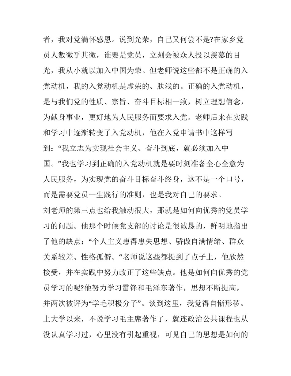党的纪律和规矩心得体会总结 党的纪律与规矩心得体会(六篇)_第3页