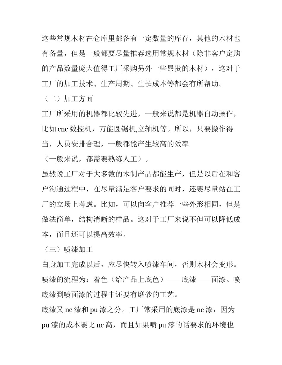 线上工厂转正申请书模板通用 工厂生产员工转正申请书1000字(二篇)_第2页