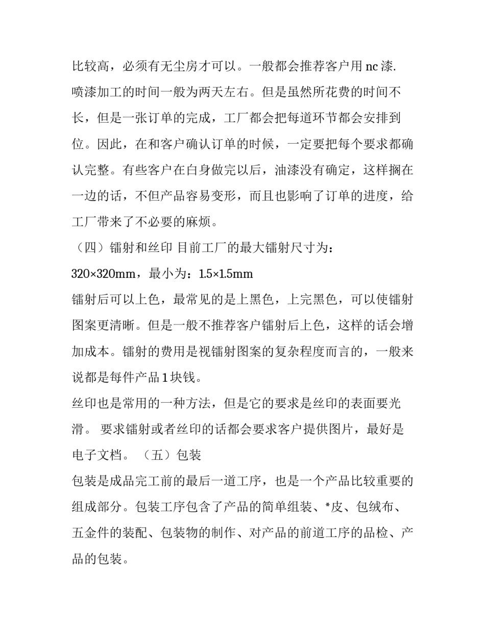线上工厂转正申请书模板通用 工厂生产员工转正申请书1000字(二篇)_第3页