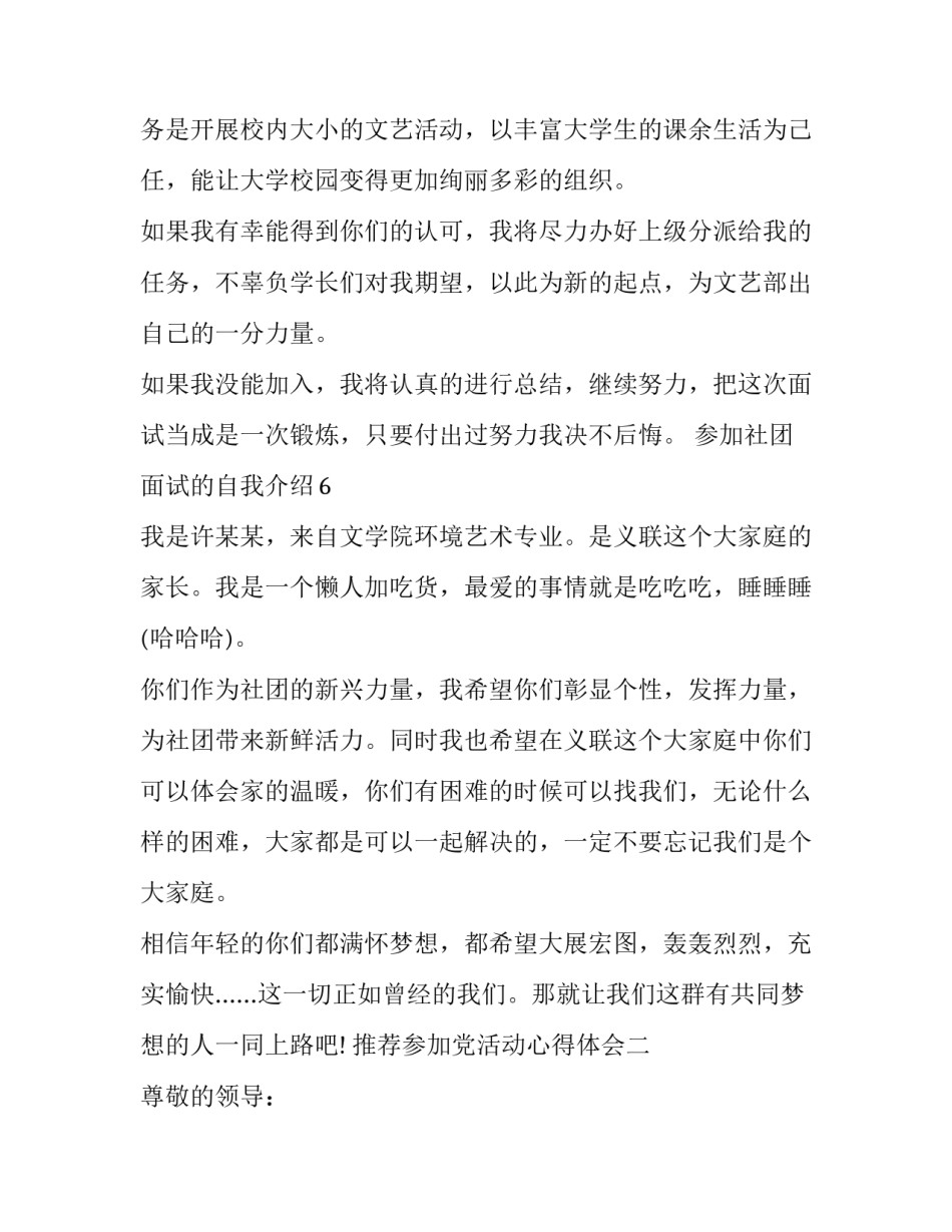 参加党活动心得体会 参加党活动心得体会500字(2篇)_第2页