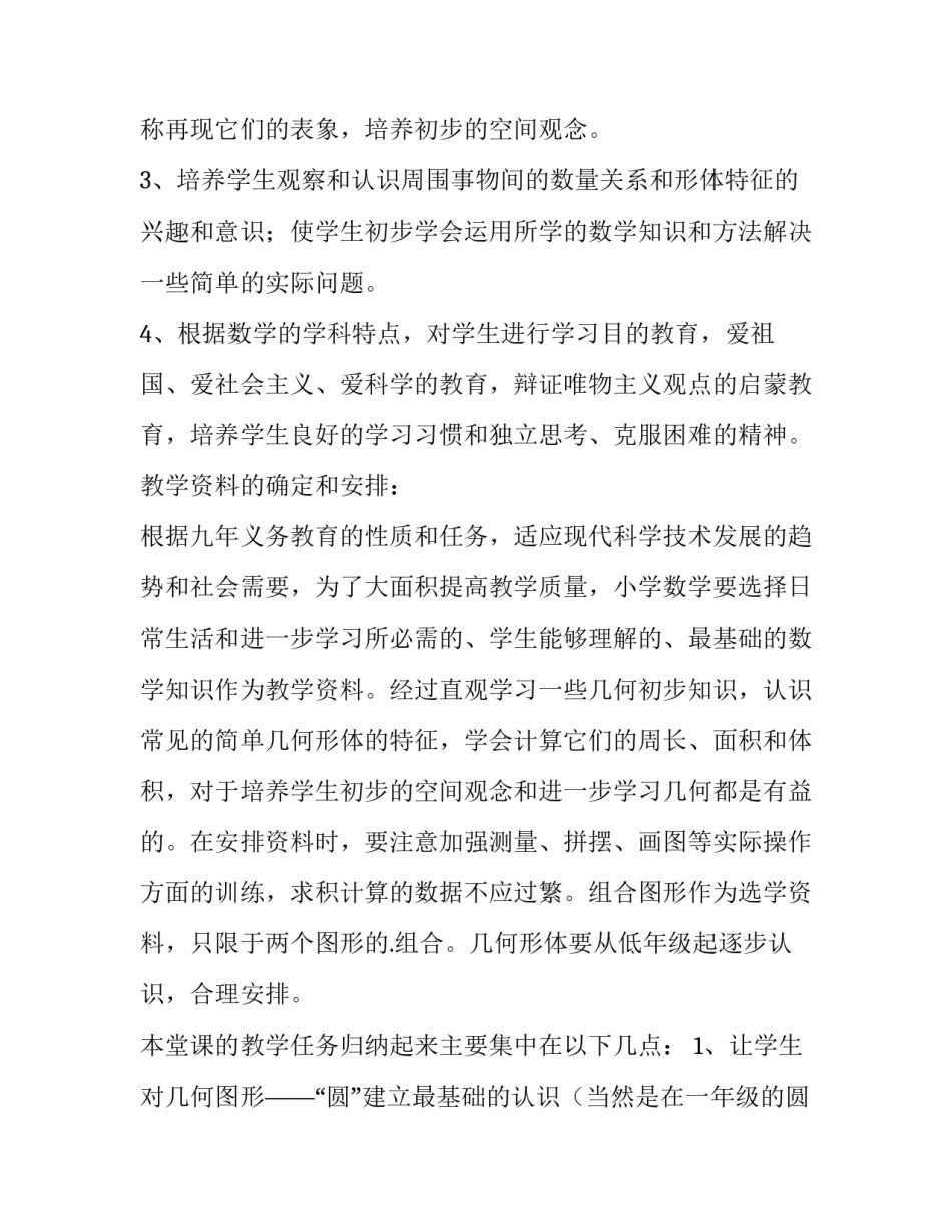 数学课心得体会实用 上数学课的心得体会(九篇)_第2页