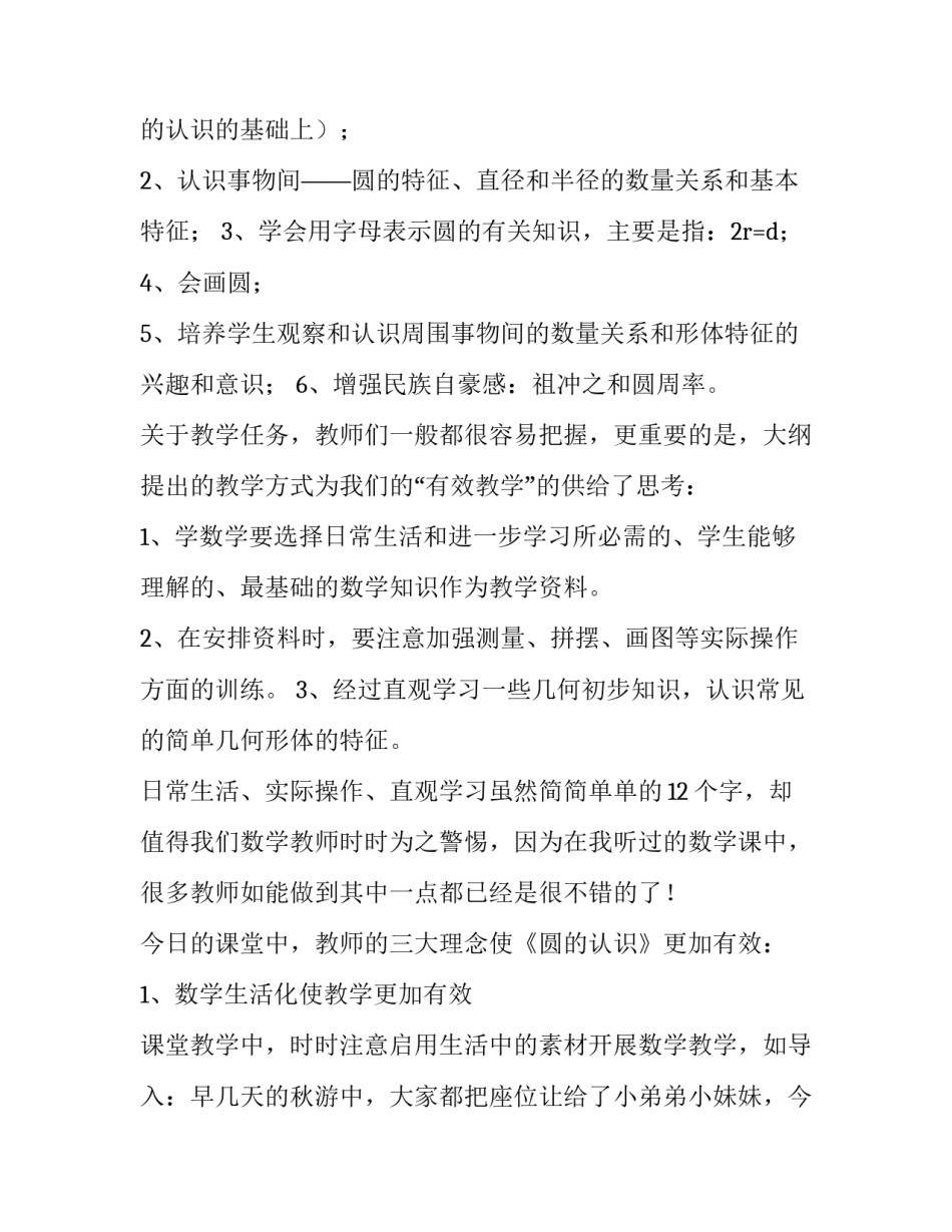 数学课心得体会实用 上数学课的心得体会(九篇)_第3页