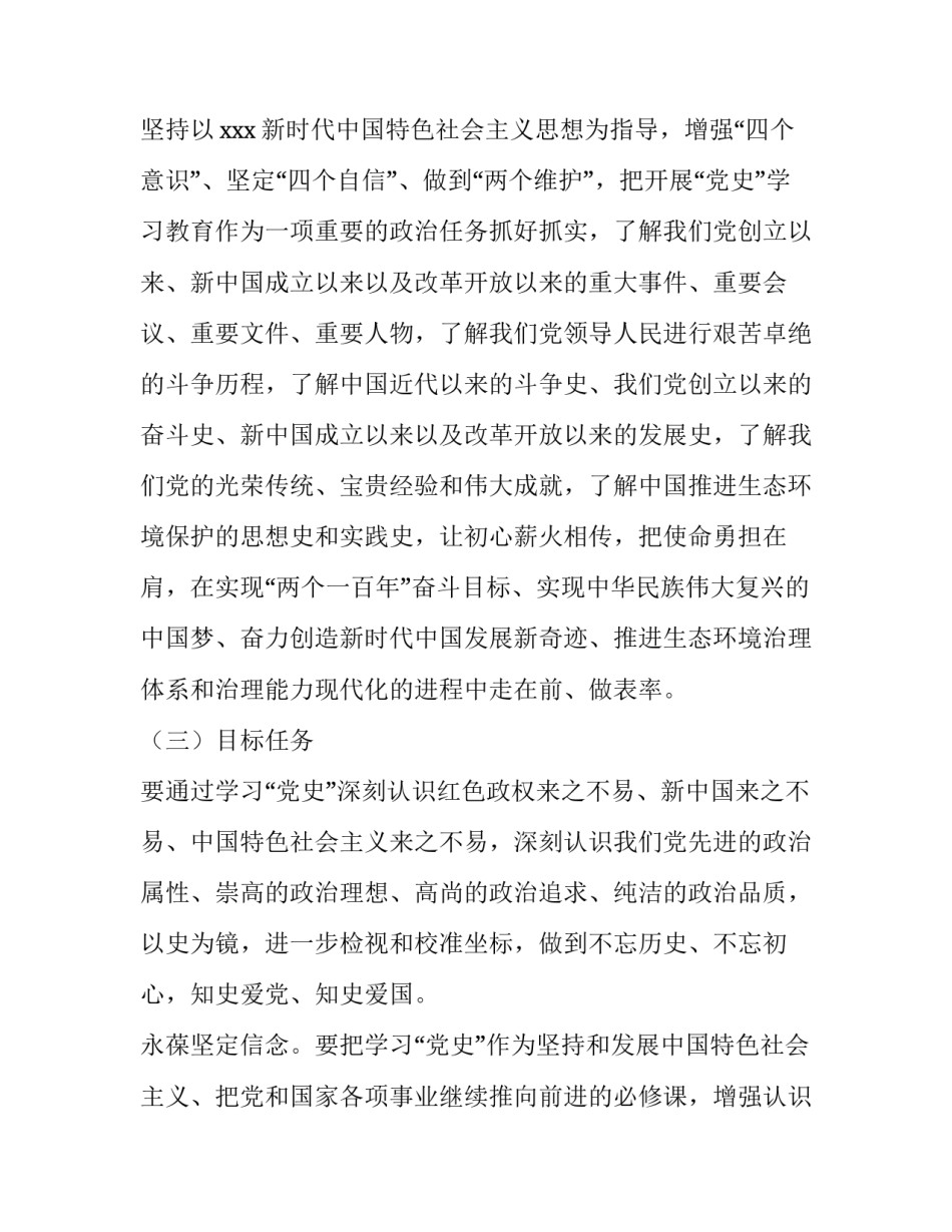 有关党史心得体会不足报告(三篇)_第2页