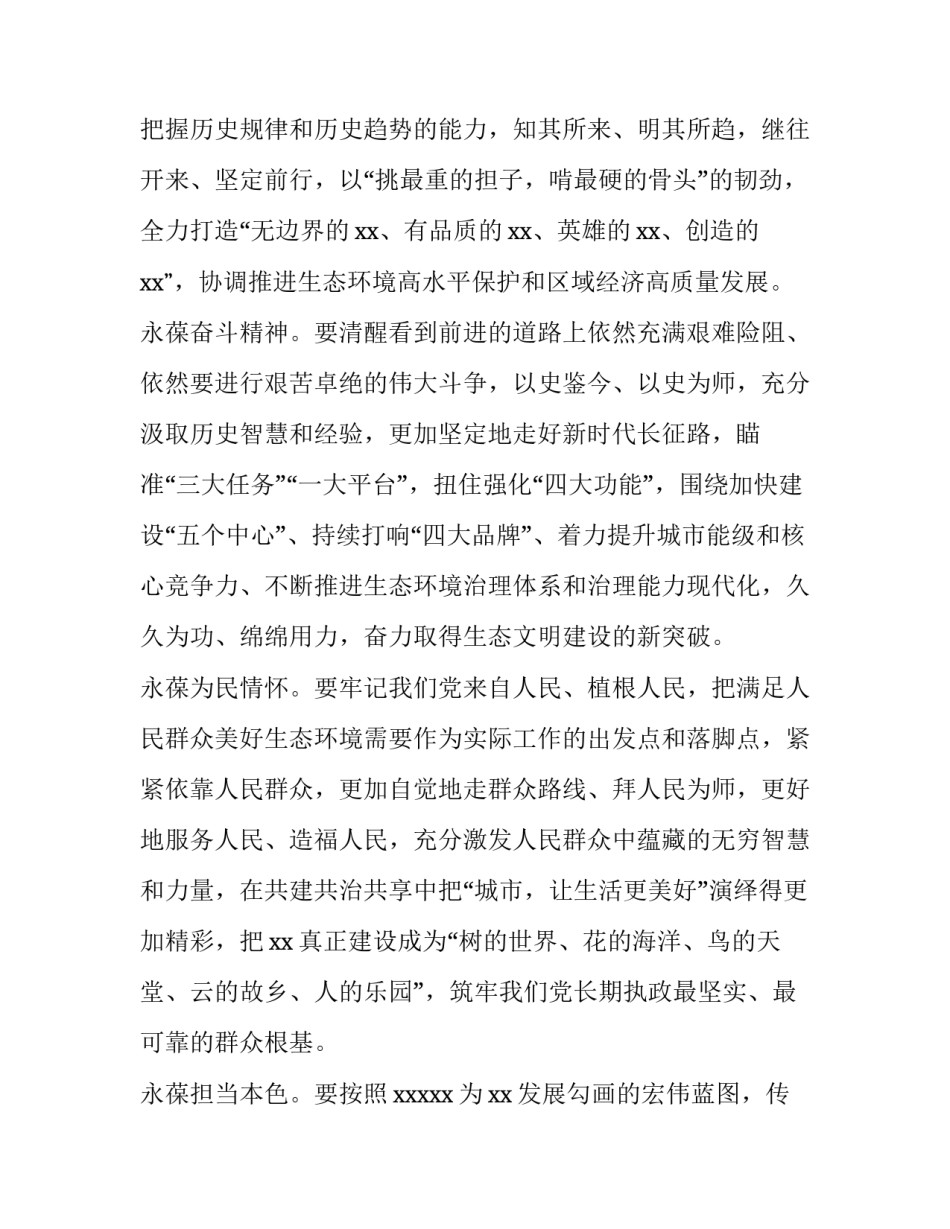 有关党史心得体会不足报告(三篇)_第3页