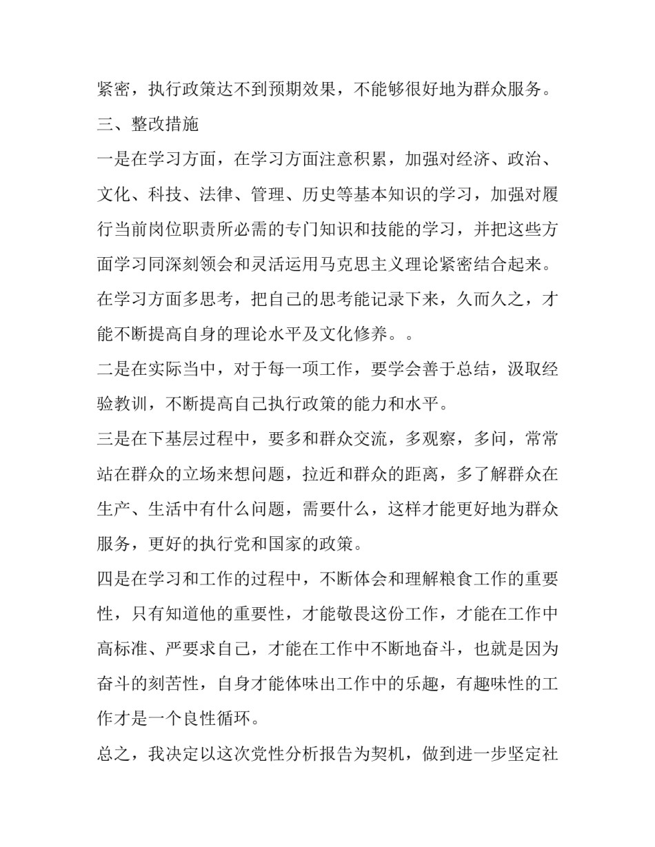 党章第三章心得体会和感想 党章第四章至第七章心得体会(6篇)_第3页