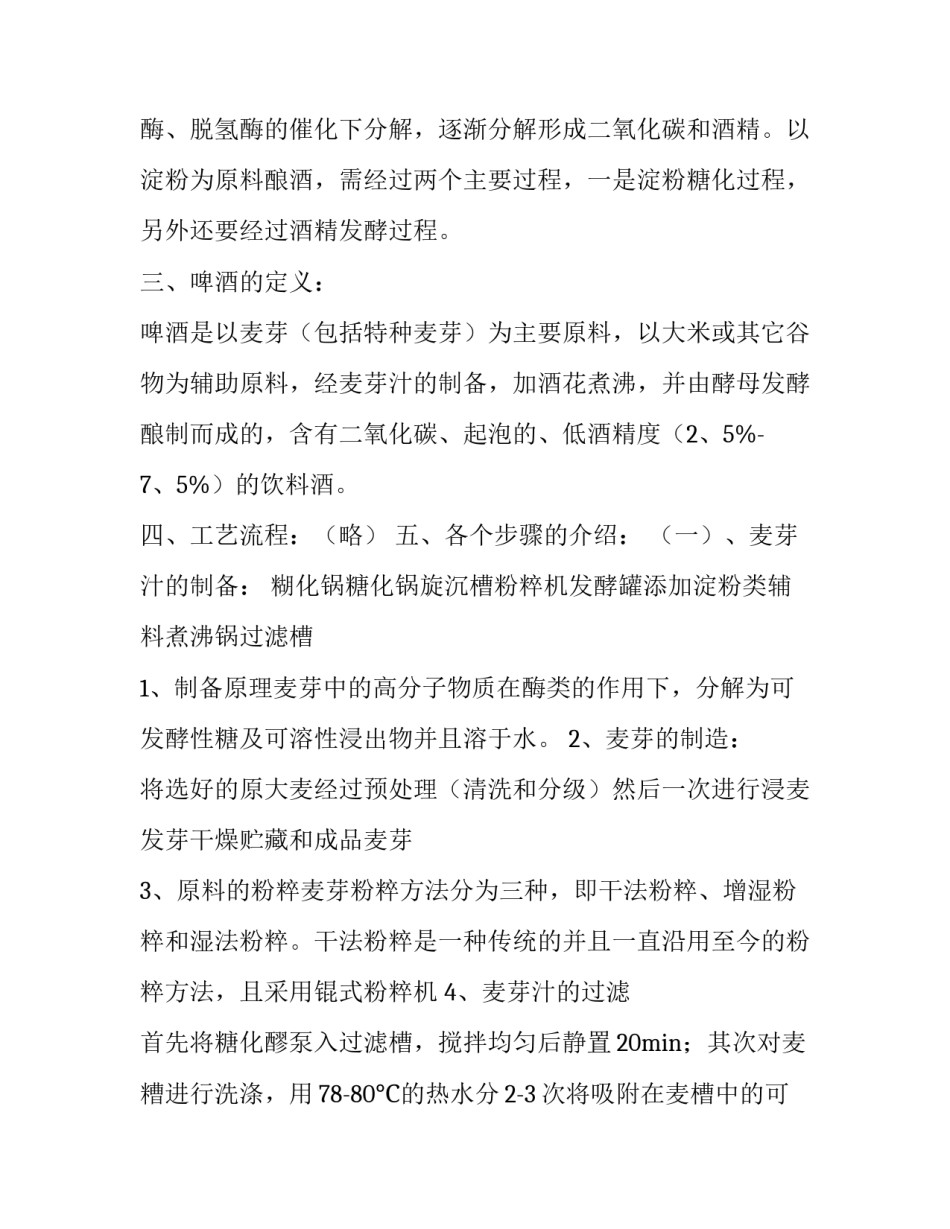 酒厂事故报告格式范文简短 写事故报告的格式范文(九篇)_第2页