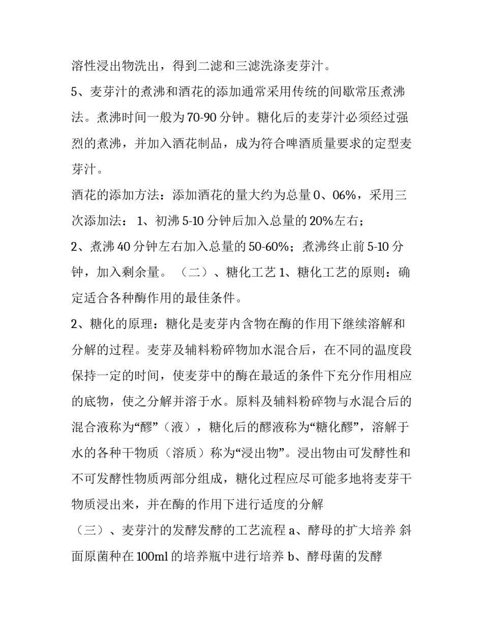 酒厂事故报告格式范文简短 写事故报告的格式范文(九篇)_第3页