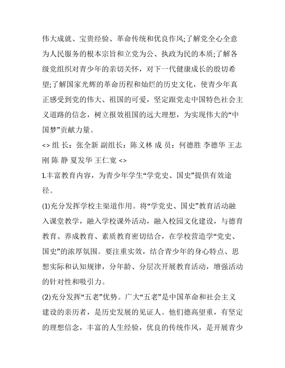 党史教育心得体会5和感想 党史教育心得体会35篇(四篇)_第2页