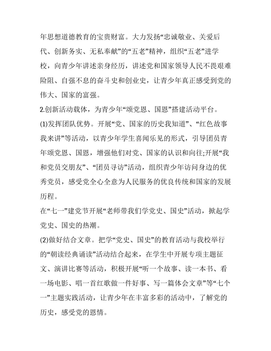 党史教育心得体会5和感想 党史教育心得体会35篇(四篇)_第3页