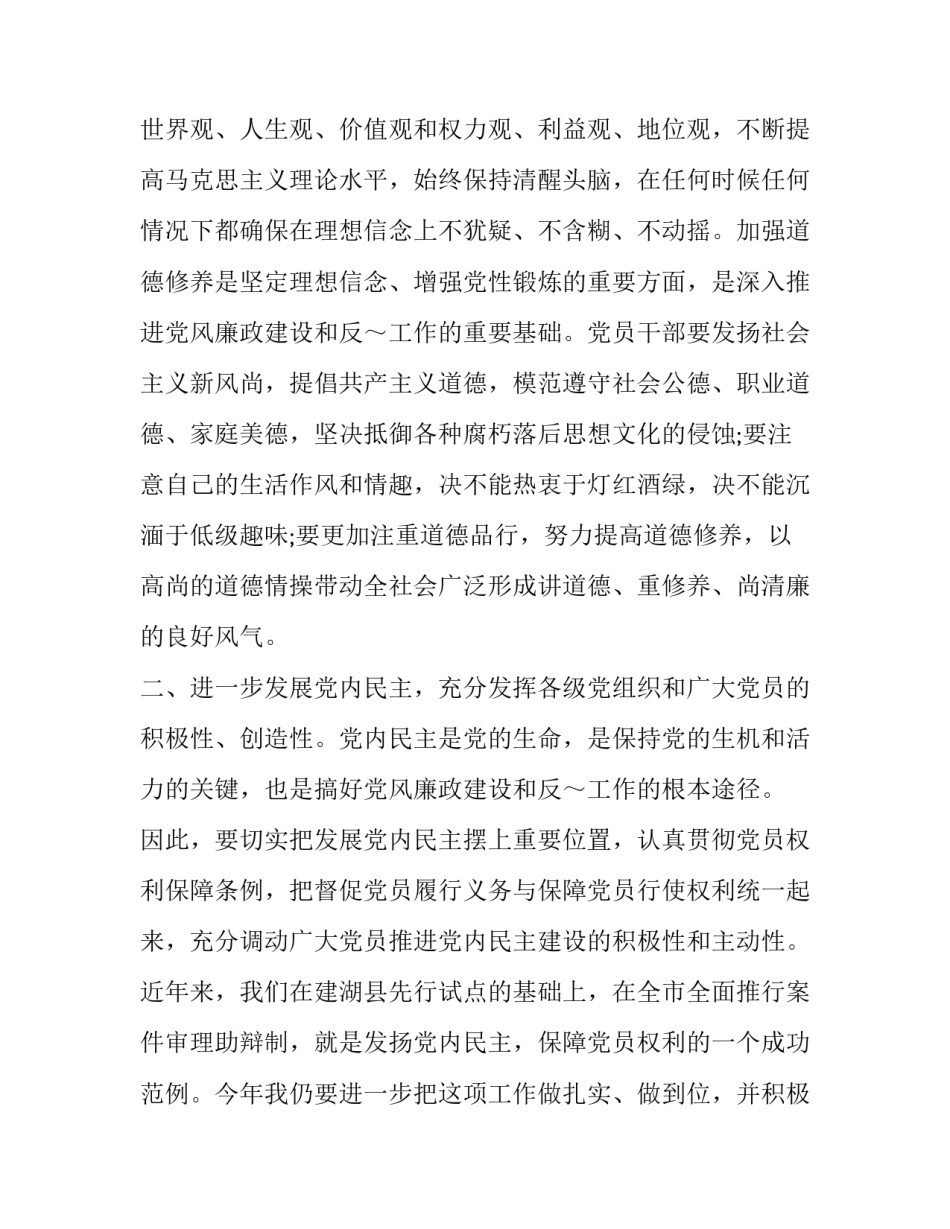 党章第三章的心得体会和感想 党章第三章主要内容心得(5篇)_第2页