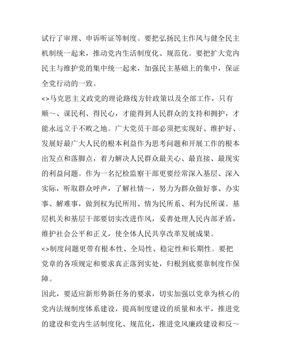 党章第三章的心得体会和感想 党章第三章主要内容心得(5篇)_第3页