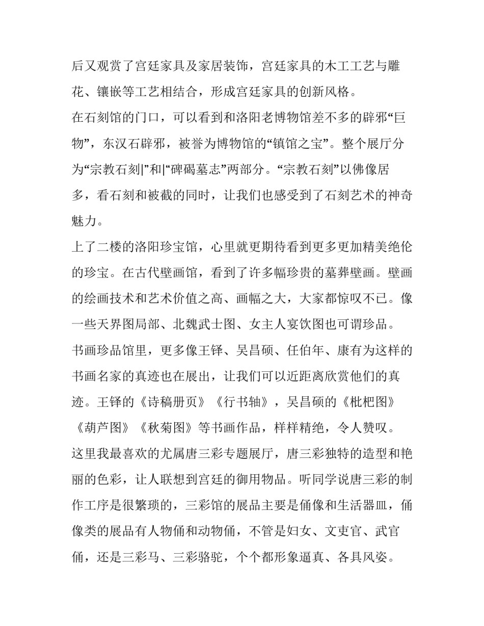 参观东南电梯心得体会报告 参观东南电梯心得体会报告范文(2篇)_第1页